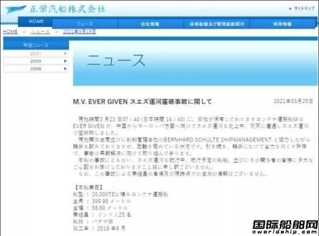 正榮汽船為“長(zhǎng)賜”輪擱淺事故致歉獲面臨巨額賠償