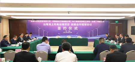 中集海工聯(lián)手中廣核新能源和汕尾金控共建汕尾海上風(fēng)電運(yùn)維基地