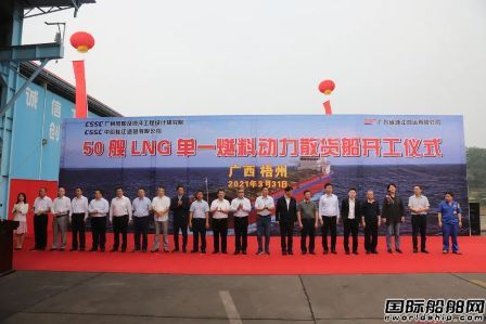 中船桂江造船首批50艘純LNG動力散貨船項目開工