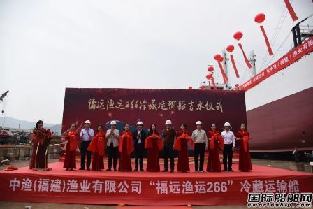 福建長(zhǎng)興造船建造最大遠(yuǎn)洋冷藏運(yùn)輸船下水
