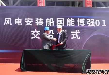 華豐船舶交付博強(qiáng)重工首艘改裝風(fēng)電安裝船