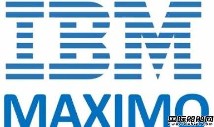 IBM推出Maximo軟件幫助船東船舶符合國際法規(guī)要求
