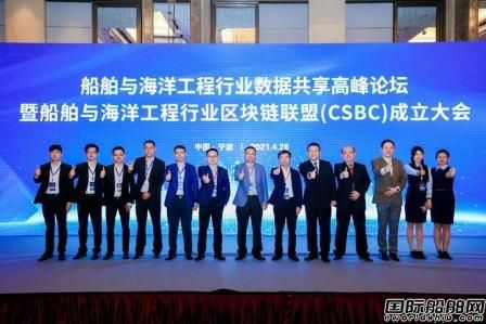 中國(guó)船級(jí)社牽頭成立船舶與海洋工程行業(yè)區(qū)塊鏈聯(lián)盟