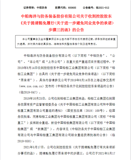 中國船舶：南北船重組國際反壟斷審查已完成