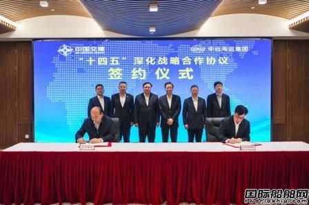 中交集團(tuán)與中遠(yuǎn)海運集團(tuán)簽署戰(zhàn)略合作協(xié)議