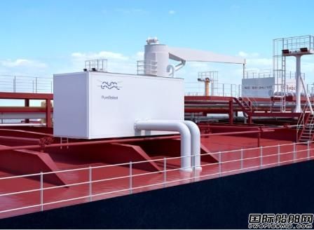 阿法拉伐PureBallast 3 Ex甲板房方案獲DNV批復(fù)