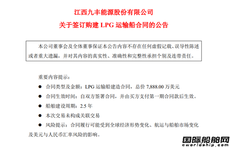 九豐能源和江南造船簽訂1艘93000方LPG船建造合同
