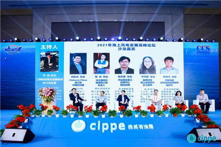 2021年海上風(fēng)電產(chǎn)業(yè)發(fā)展高峰論壇在京召開