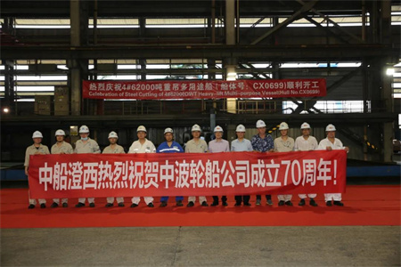 中波輪船第四艘62000噸多用途重吊船開工建造