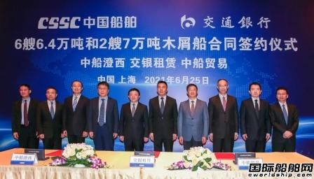 中船澄西和交銀租賃成功簽訂8艘木屑船建造合同