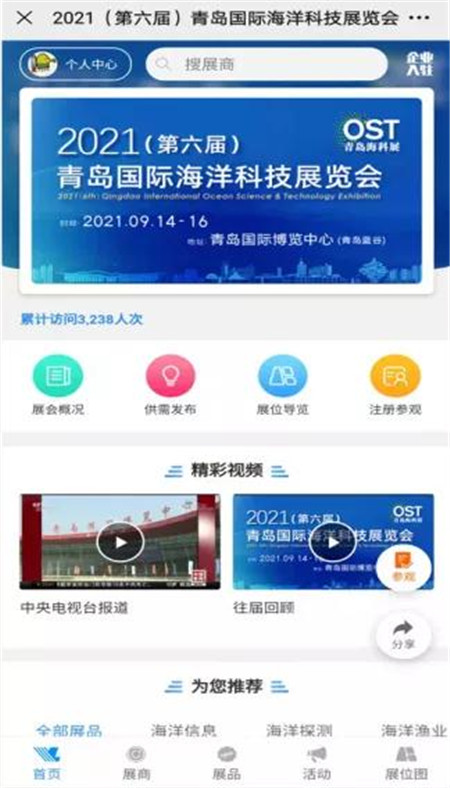2021青島?？普拐股绦闫脚_上線 數(shù)百家參展商提前了