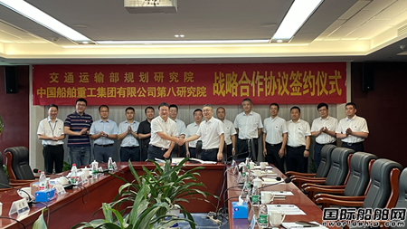 中國船舶第八研究院與交通運(yùn)輸部規(guī)劃研究院戰(zhàn)略合作