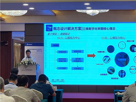 2021年達(dá)索系統(tǒng)船舶及海工裝備研制技術(shù)研討會(huì)在鎮(zhèn)江召開(kāi)
