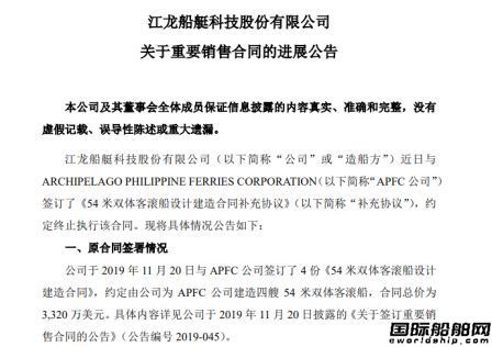 江龍船艇終止四艘54米雙體客滾船建造合同