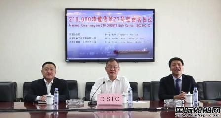 收官！渤船重工交付百國山公司21萬噸散貨船23號船