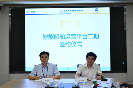招商局郵輪船舶智能運(yùn)營平臺二期聯(lián)合研發(fā)項目簽約