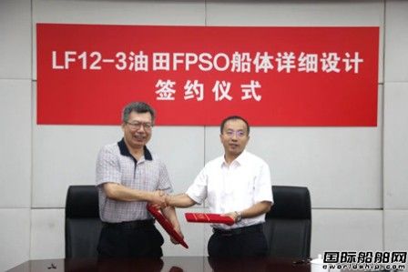 七O八所和海油發(fā)展簽署LF12-3油田FPSO船體設計合同