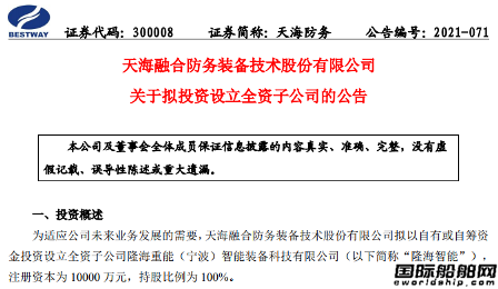 天海防務(wù)擬投資設(shè)立全資子公司發(fā)展無人船技術(shù)