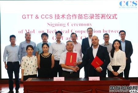 中國船級社與法國GTT公司簽署技術(shù)合作備忘錄