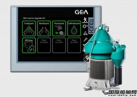 GEA公司推出新版船用分離器效率流量更高