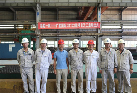 福船一帆與廣船國際首次合作項(xiàng)目G1103船項(xiàng)目正式開工