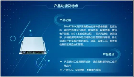 中海電信推出兩款小型化智能船舶管理設(shè)備