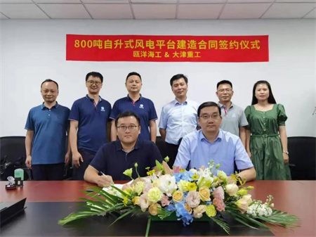 大津重工為甌洋海工建造新一代深遠(yuǎn)海自升式風(fēng)電安裝運(yùn)維平臺