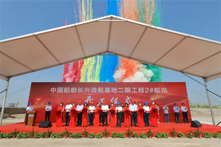 中國(guó)船舶長(zhǎng)興造船基地二期工程2號(hào)船塢項(xiàng)目開工