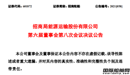 招商輪船：董事會批準(zhǔn)在大船集團新建3艘阿芙拉型油船