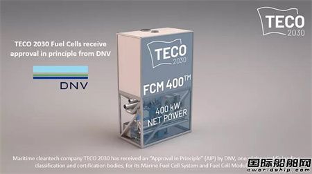 TECO 2030船舶氫燃料電池系統(tǒng)獲DNV原則批復