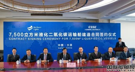全球首制！大船集團(tuán)獲2艘液化二氧化碳運(yùn)輸船訂單