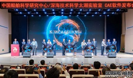 中國船舶集團(tuán)自主研發(fā)“系列船舶工業(yè)CAE軟件”成功發(fā)布