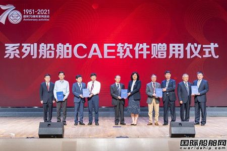 中國船舶集團(tuán)自主研發(fā)“系列船舶工業(yè)CAE軟件”成功發(fā)布