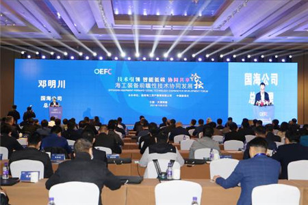 海工裝備前瞻性技術協(xié)同發(fā)展論壇在天津成功舉辦