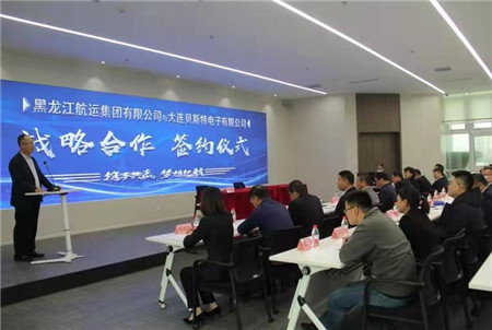 大連貝斯特電子與黑龍江航運集團(tuán)簽署戰(zhàn)略合作協(xié)議