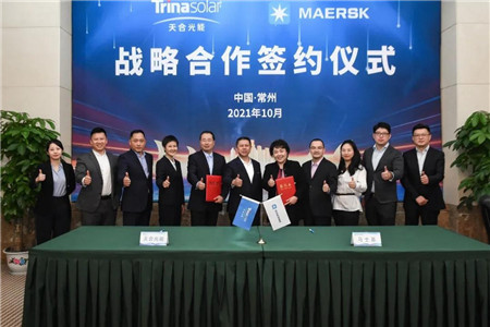 馬士基與天合光能簽署戰(zhàn)略合作協(xié)議
