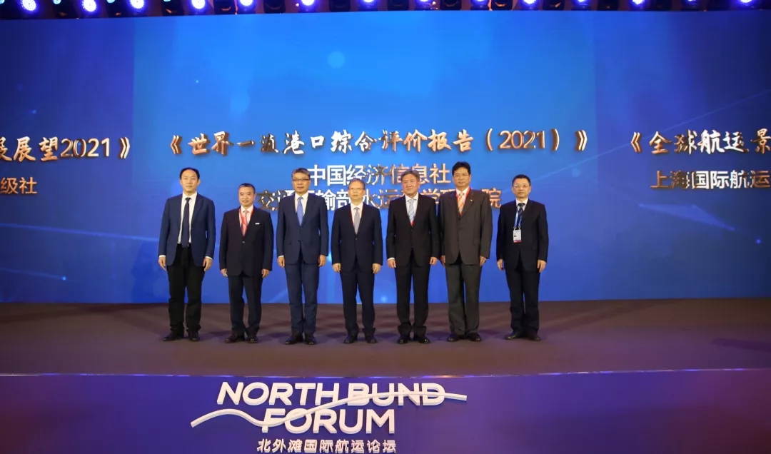 2021北外灘國際海運(yùn)論壇舉行！三大報(bào)告成亮點(diǎn)！