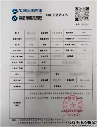 九江航運(yùn)中心圓滿完成首單船舶交易業(yè)務(wù)