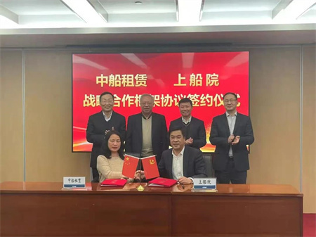 中國船舶租賃與上船院簽署戰(zhàn)略合作框架協(xié)議