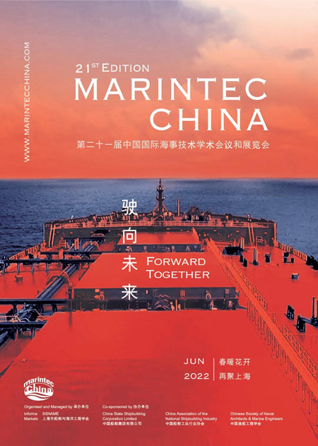 關于第21屆中國國際海事會展延期舉辦的公告