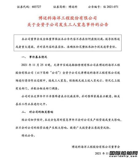 天津博邁科發(fā)生意外事故三人窒息死亡