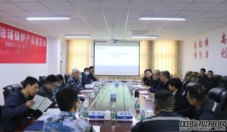 中船九江鍋爐一型燃油輔鍋爐通過(guò)產(chǎn)品鑒定