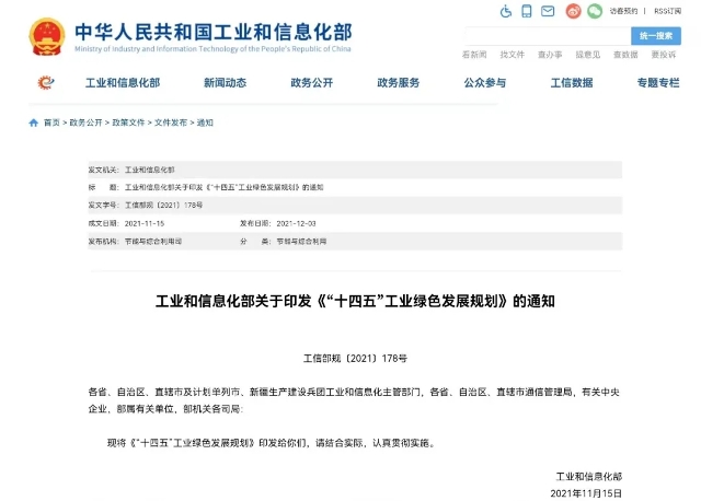 工信部發(fā)布“十四五”工業(yè)綠色發(fā)展規(guī)劃船舶海工裝備入列