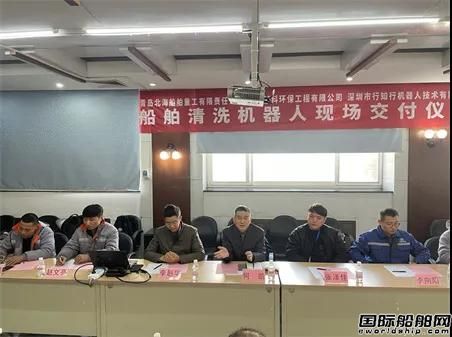 深圳行知行船舶清洗機器人成功交付北船重工