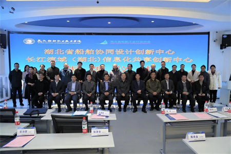 湖北省船舶工業(yè)行業(yè)兩個(gè)創(chuàng)新中心揭牌成立