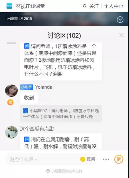 向極地強(qiáng)國邁進(jìn)線上研討會順利召開