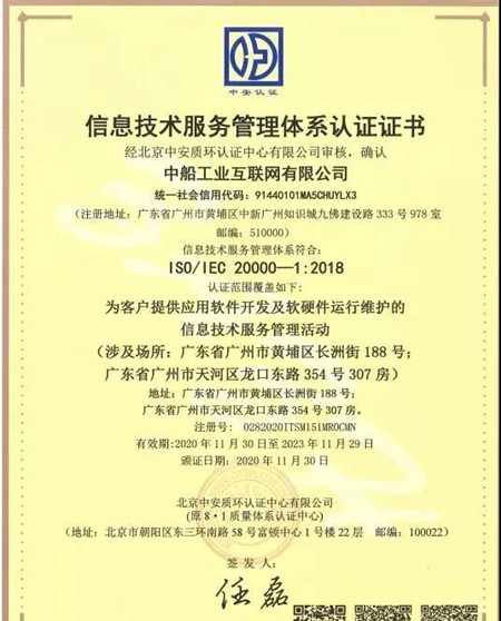 黃埔文沖旗下中船互聯(lián)獲兩大體系認(rèn)可