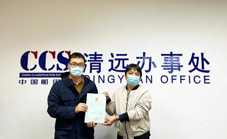 中國船級社簽發(fā)首張小型船舶營運(yùn)檢驗(yàn)優(yōu)化流程船檢證書