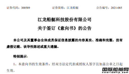引入國(guó)有資本！江龍船艇出售澳龍船艇40%股權(quán)