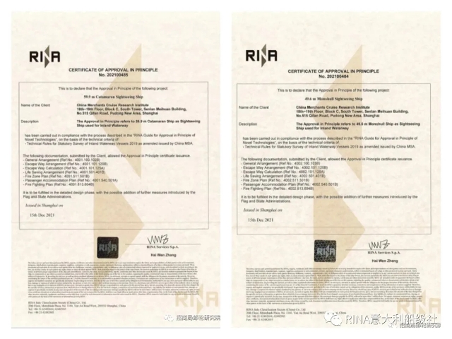 招商局郵輪研究院兩艘城市游船船型獲RINA原則認(rèn)證